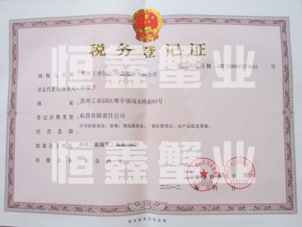 2012稅務(wù)登記證