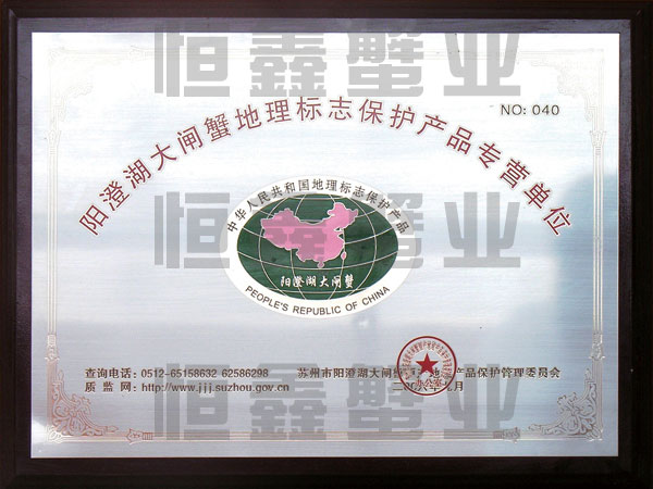 地理標(biāo)志保護產(chǎn)品