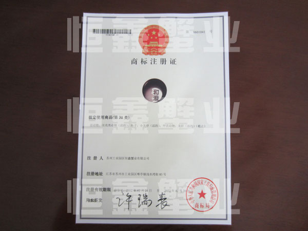 商標(biāo)注冊證