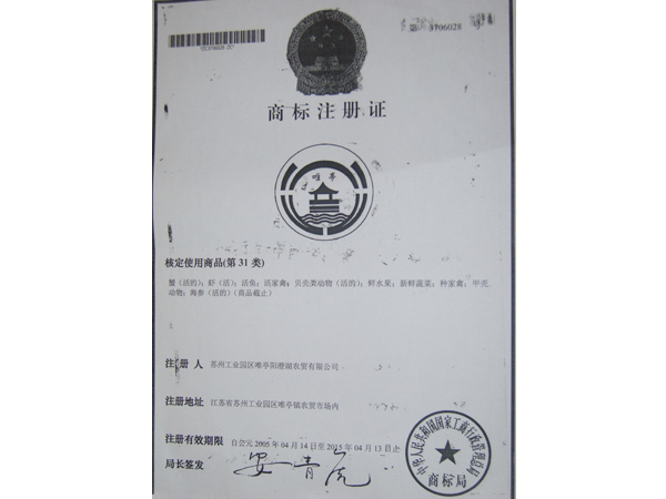 唯亭商標(biāo)