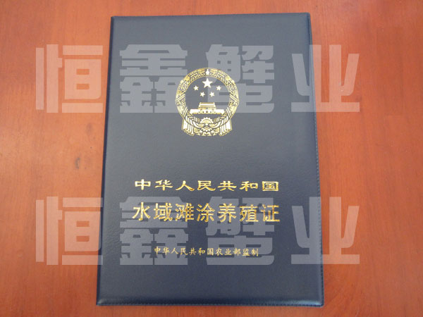 養(yǎng)殖證