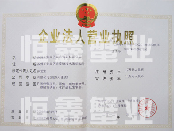 營業(yè)執(zhí)照