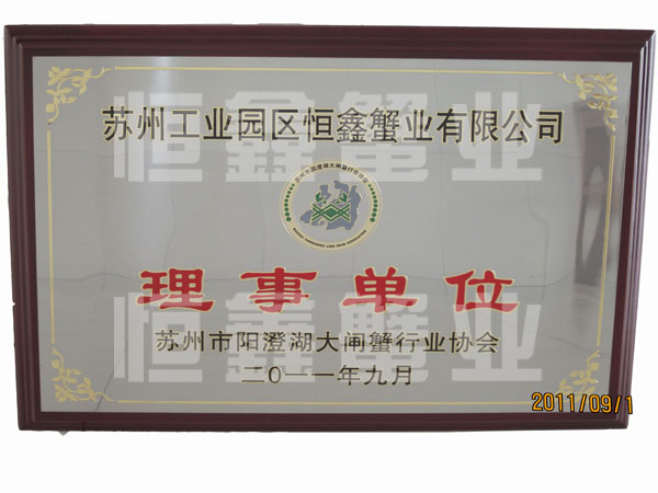 2011理事單位
