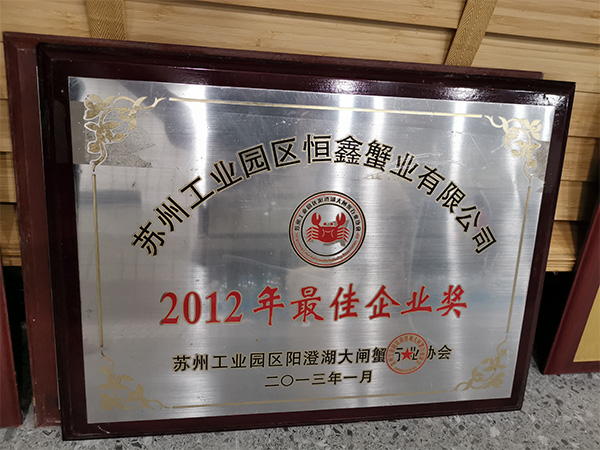 2012年最佳企業(yè)獎