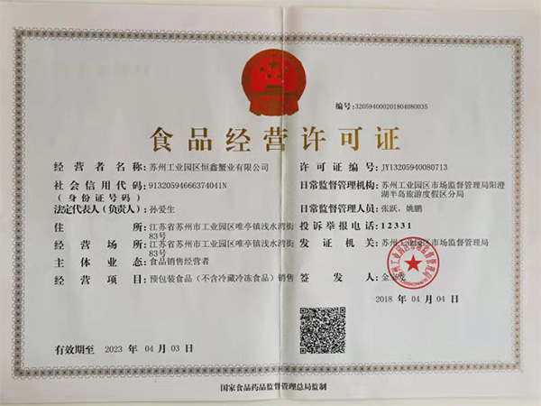 食品經(jīng)營許可證