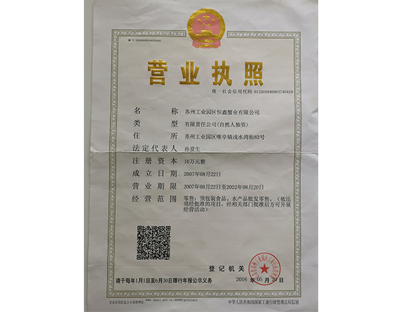 營業(yè)執(zhí)照