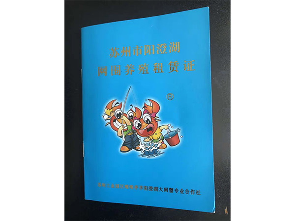 網(wǎng)圍養(yǎng)殖租賃證